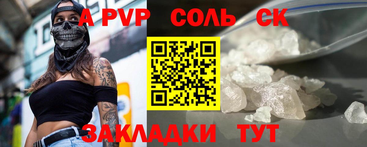 APVP крисы CK  A-PVP крисы CK  Новый Уренгой  Вход с VPN  APVP VHQ 
