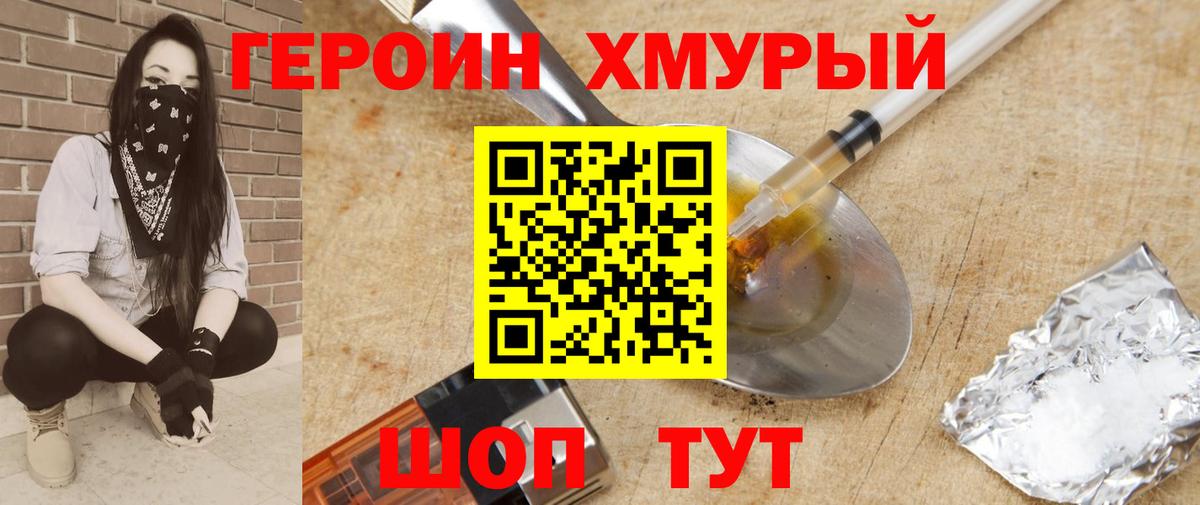 ГЕРОИН гречка Новый Уренгой