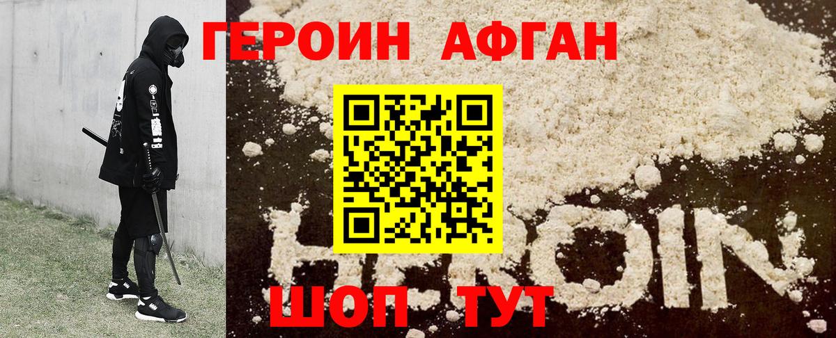 Героин Афган  Вход с VPN  Новый Уренгой 