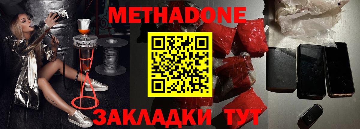 МЕТАДОН VHQ Новый Уренгой